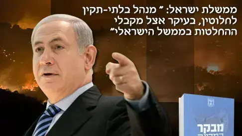 דוח מבקר המדינה בעקבות השריפה ביערות הכרמל דוח מבקר המדינה בעקבות השריפה ביערות הכרמל