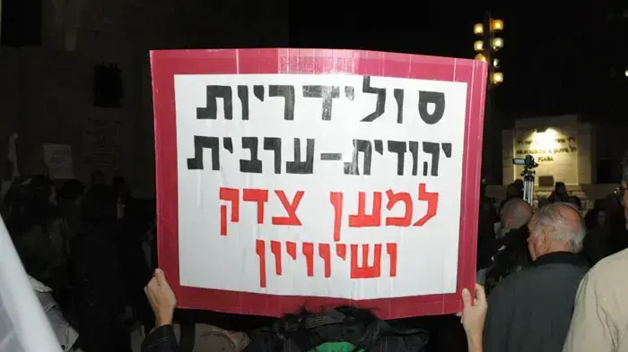 הפגנה נגד הצהרת הרבנים נגד מתן דיור לערבים, דצמבר 2010
