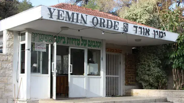כפר הנוער ימין אורד