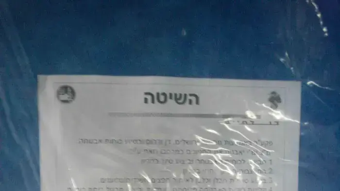 תמונות של מסמכים של פיקוד העורף שנמצאו נטושים בתחנה המרכזית בתל אביב, דצמבר 2010