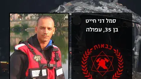 סמל דני חייט
