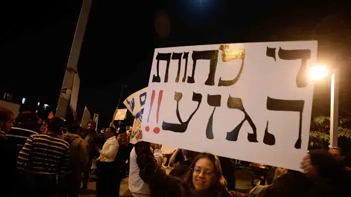 הפגנה של פעילי שמאל בבת ים נגד מכתב הרבנים המבקש לאסור מכירה או השכרת נכסים לערבים, דצמבר 2010