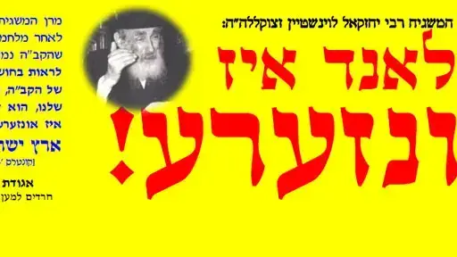 סטיקר ביידיש של אגודת חלמיש