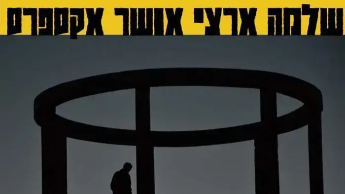 עטיפת האלבום "אושר אקספרס" של שלמה ארצי עטיפת האלבום "אושר אקספרס" של שלמה ארצי