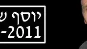 יוסף שילוח יוסף שילוח