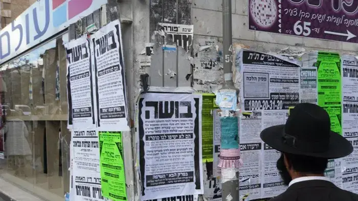 מודעות שנתלו בריכוזים חרדיים בירושלים ובבני ברק כחלק מהמאבק בעניין גיורי צה"ל מודעות שנתלו בריכוזים חרדיים בירושלים ובבני ברק כחלק מהמאבק בעניין גיורי צה"ל