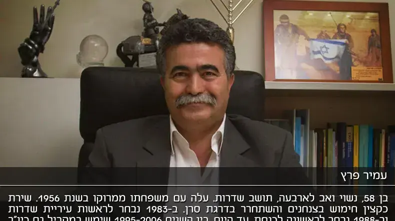 עמיר פרץ עמיר פרץ
