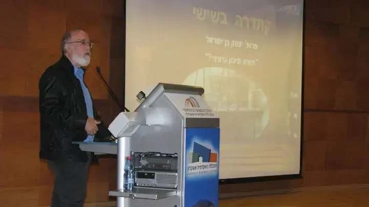 פרופ' יצחק בן ישראל