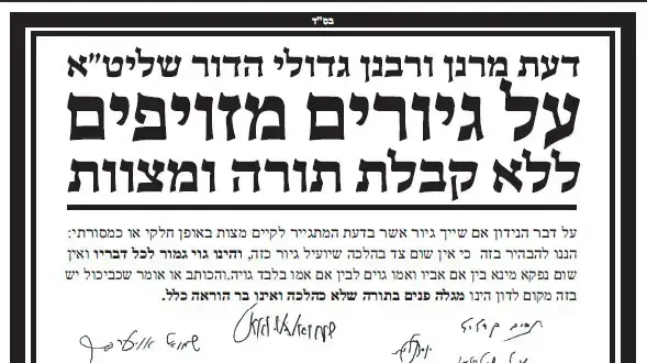 מודעה שפורסמה בירושלים נגד גיורי צה"ל
