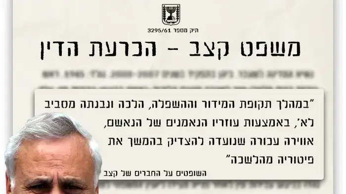 משה קצב - הכרעת הדין משה קצב - הכרעת הדין