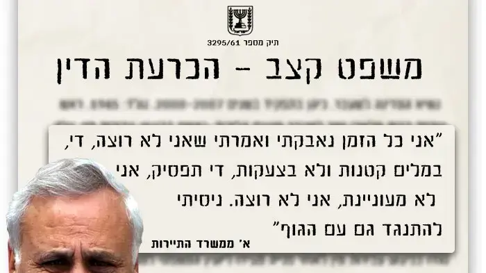 משה קצב - הכרעת הדין משה קצב - הכרעת הדין