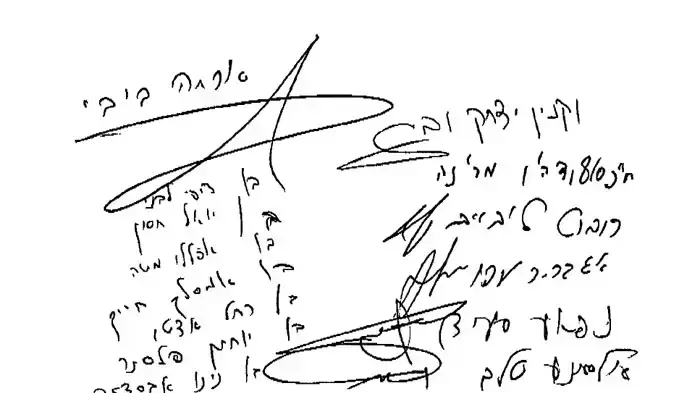החתימות של החכים החתימות של החכים