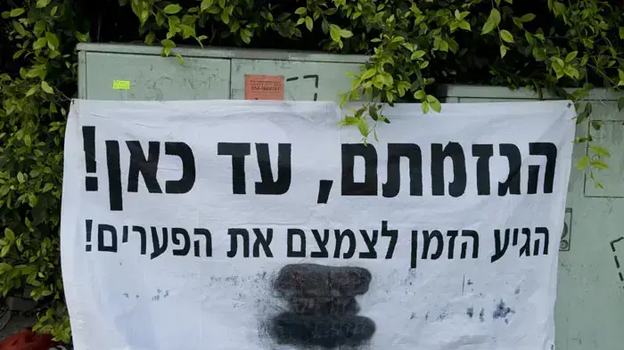 הפגנה בתל אביב נגד מדיניות הממשלה והאוצר, פברואר 2011 הפגנה בתל אביב נגד מדיניות הממשלה והאוצר, פברואר 2011
