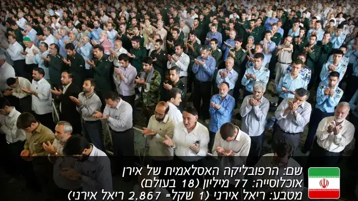 אילוסטרציית אירן אילוסטרציית אירן