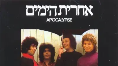 אחרית הימים אחרית הימים