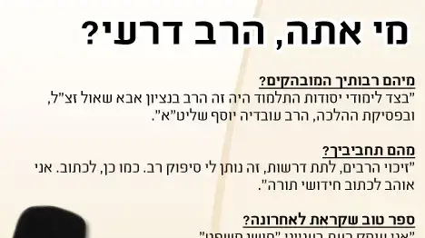 מי אתה הרב דרעי? מי אתה הרב דרעי?