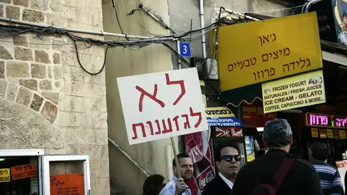 הפגנת תושבי יפו ופעילי שמאל, במהלך צעדת פעילי ימין בשכונת עג'מי ביפו, מרץ 2011
