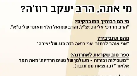 רב שיח - הרב יעקב רוז'ה רב שיח - הרב יעקב רוז'ה