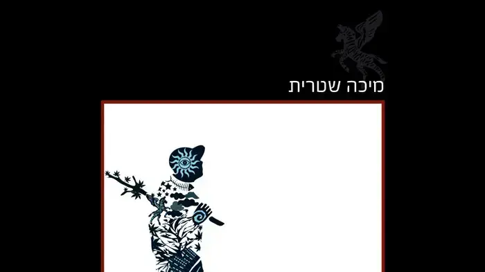 עטיפת האלבום "מיכה שטרית" עטיפת האלבום "מיכה שטרית"