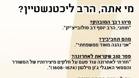 רב שיח, הרב ליכטנשטיין רב שיח, הרב ליכטנשטיין