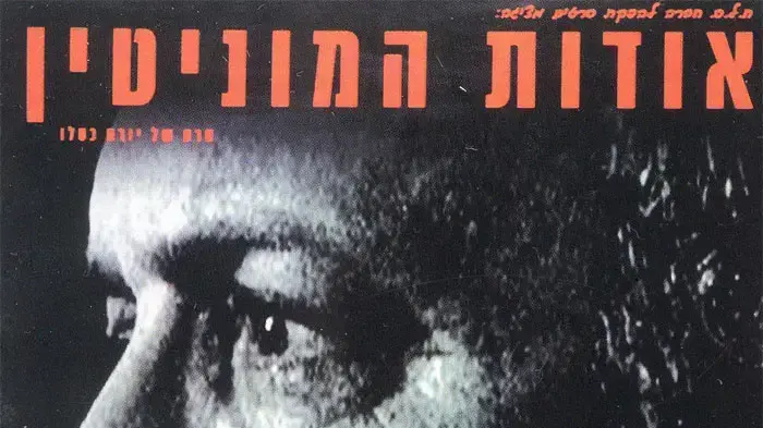 אודות המוניטין אודות המוניטין