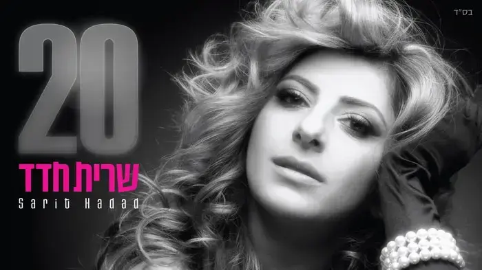 עטיפת האלבום "20" של שרית חדד עטיפת האלבום "20" של שרית חדד
