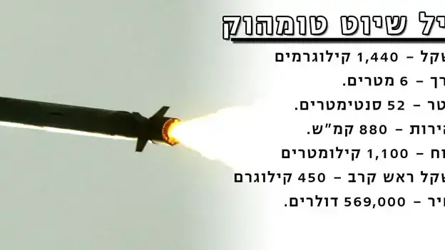 טיל טומוהוק טיל טומוהוק