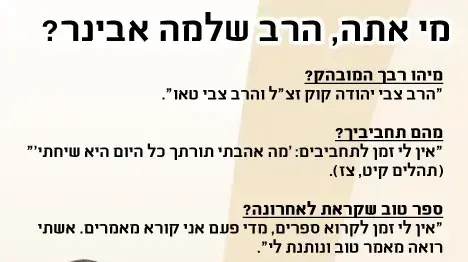 מי אתה הרב שלמה אבינר? מי אתה הרב שלמה אבינר?