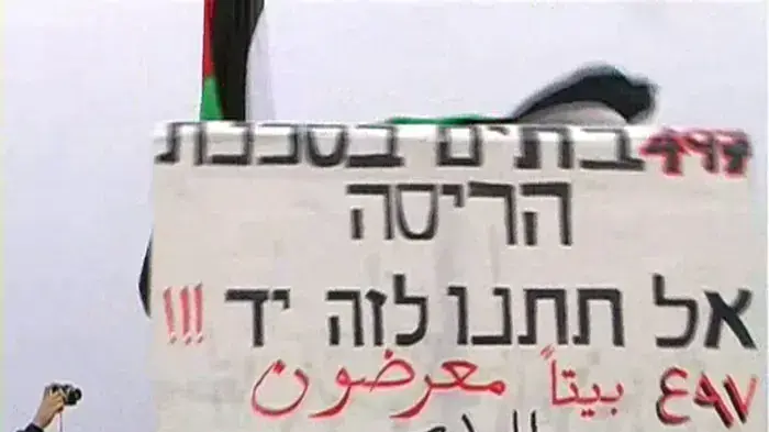יפו היום מאות הפגינו נגד הריסת בתים בשכונת עג'מי