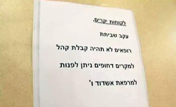 שביתת הרופאים: "עורכים 5 ניתוחים במקום 50"