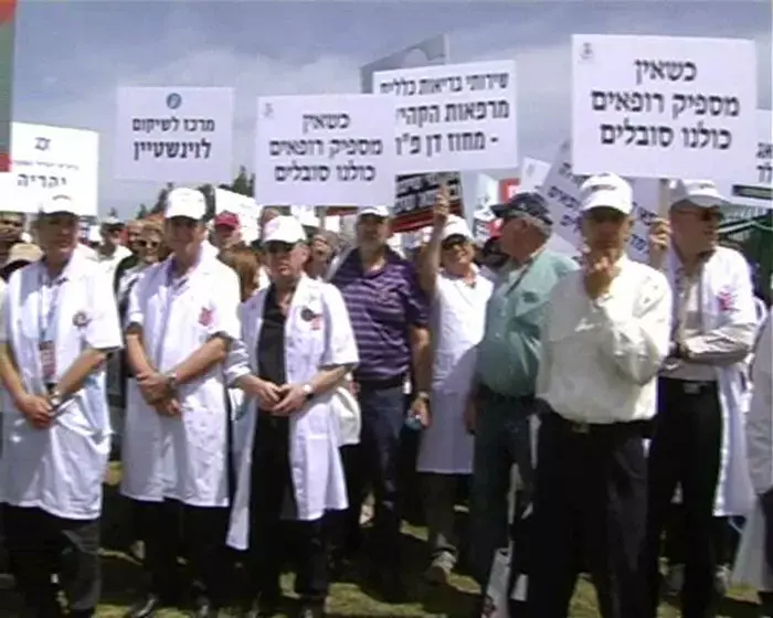 הרופאים הפגינו בי-ם: להציל הרפואה הציבורית