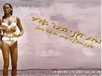 מסיבה נגד הפגיעה בחופי תל אביב