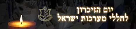 יום הזיכרון 2011