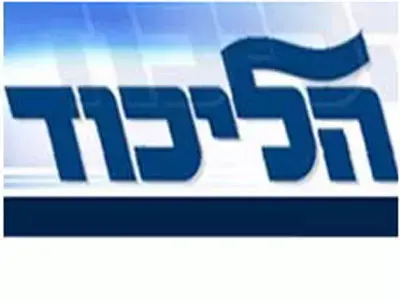 84% מהמצביעים במרכז הליכוד תמכו בהצעת נתניהו