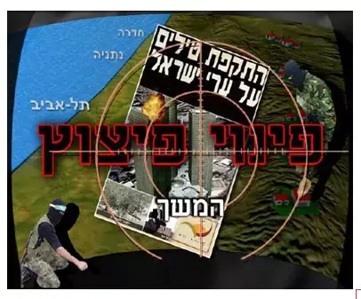 משחק מחשב חדש: ירי טילים ורקטות על ישראל
