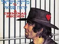 שמוליק קראוס יקבל פרס מפעל חיים