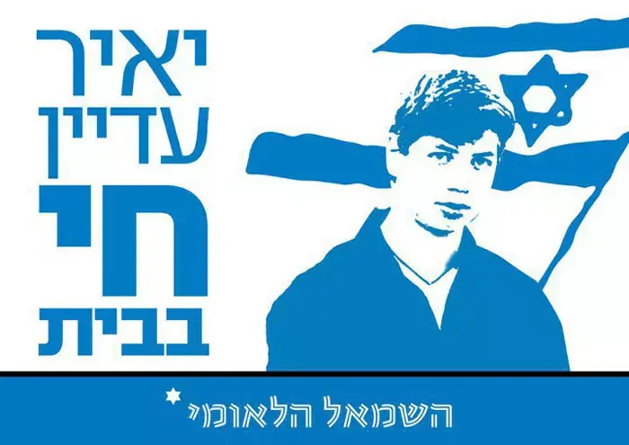 בכנסת מתנגדים לקמפיין השמאל הלאומי למען שליט