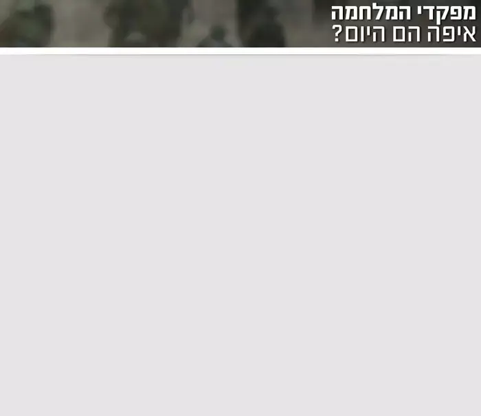 מדן חלוץ עד גל הירש: איפה מפקדי מלחמת לבנון?