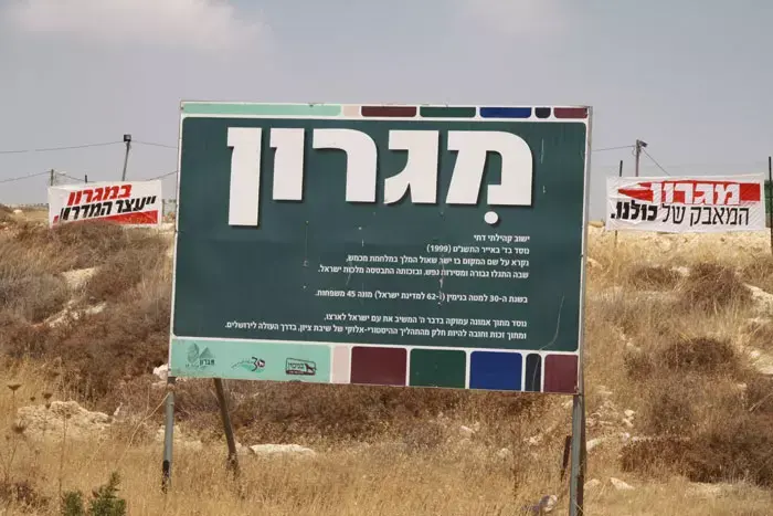 ביניש: האם מגרון הוא הפתרון לבעיית הדיור?