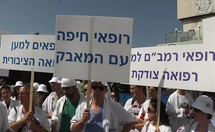 מאות רופאים הפגינו בחיפה וחתמו על מכתבי התפטרות