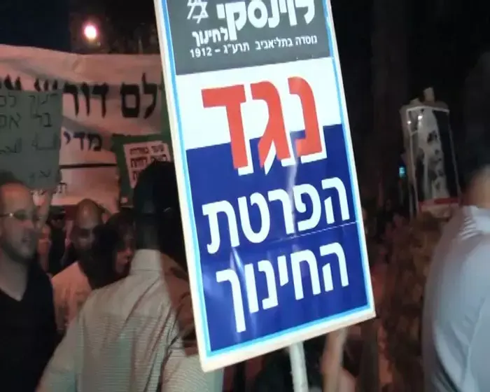 הפגנה מול בית השר סער: "איפה המבוגר האחראי?"