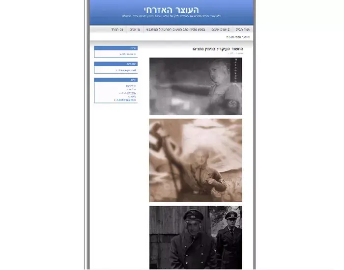 המשטרה לא תחקור פרסום תמונת נתניהו במדי אס.אס