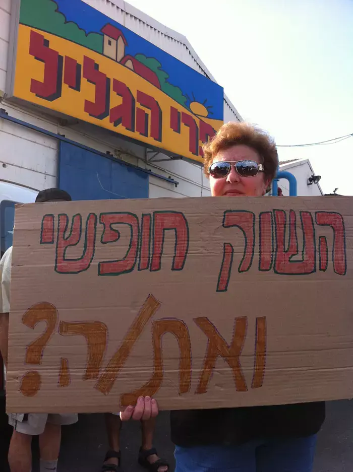 אחרי החגים: עשרות עובדי "ויטה פרי גליל" יפוטרו