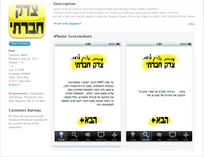 צדק חברתי: גרסת הדיון הציבורי ההמוני