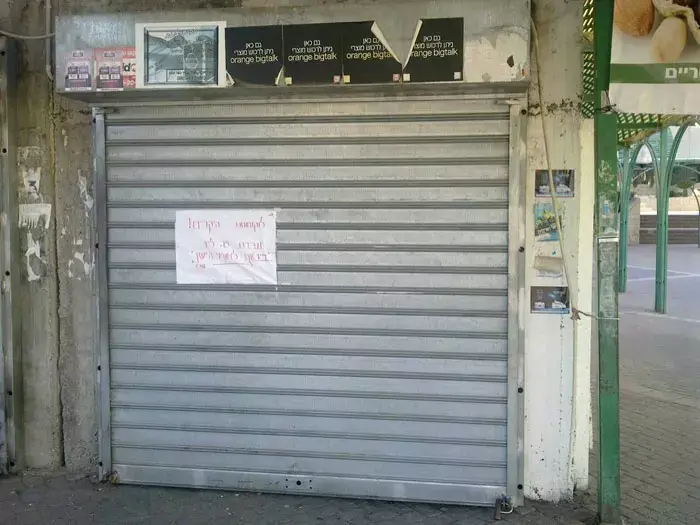 אחרי 50 שנה: המכולת האגדית של שדרות נסגרה