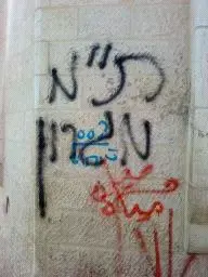 "תג מחיר" ליד שכם: מכוניות הוצתו, נאצות במסגד