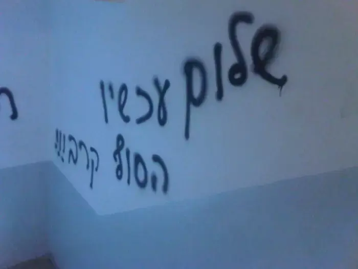 מתקפה נוספת על שלום עכשיו: כתובות - והתרעה על פצצה