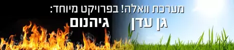 יום הכיפורים תשע"ב