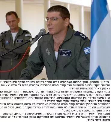 מפקד חיל האוויר: נטפל בחומרה בשחיתות