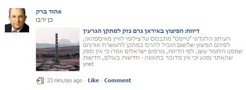 עמוד הפייסבוק של ברק על הפיצוץ באירן: כן ירבו